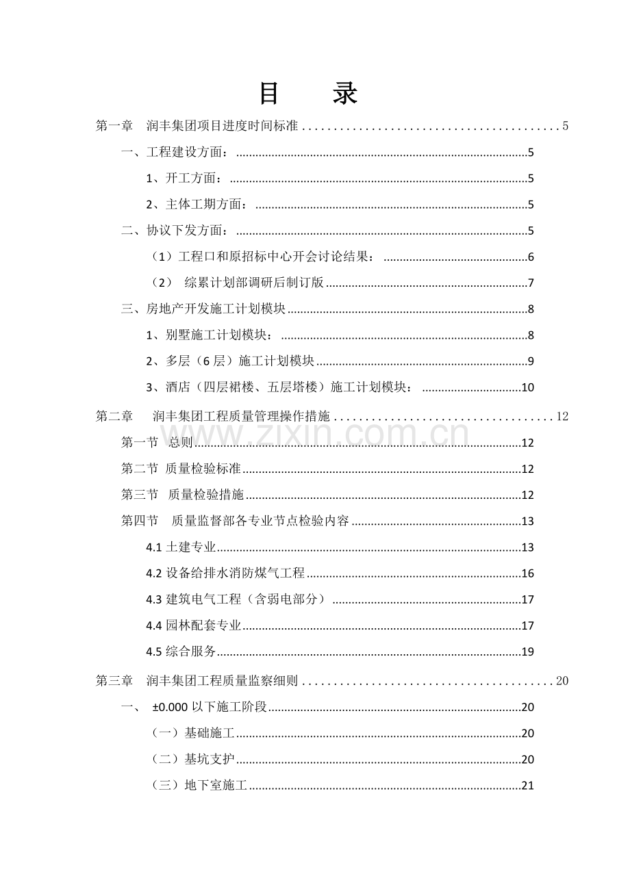 工程部进度质量签证管理办法模板.docx_第2页