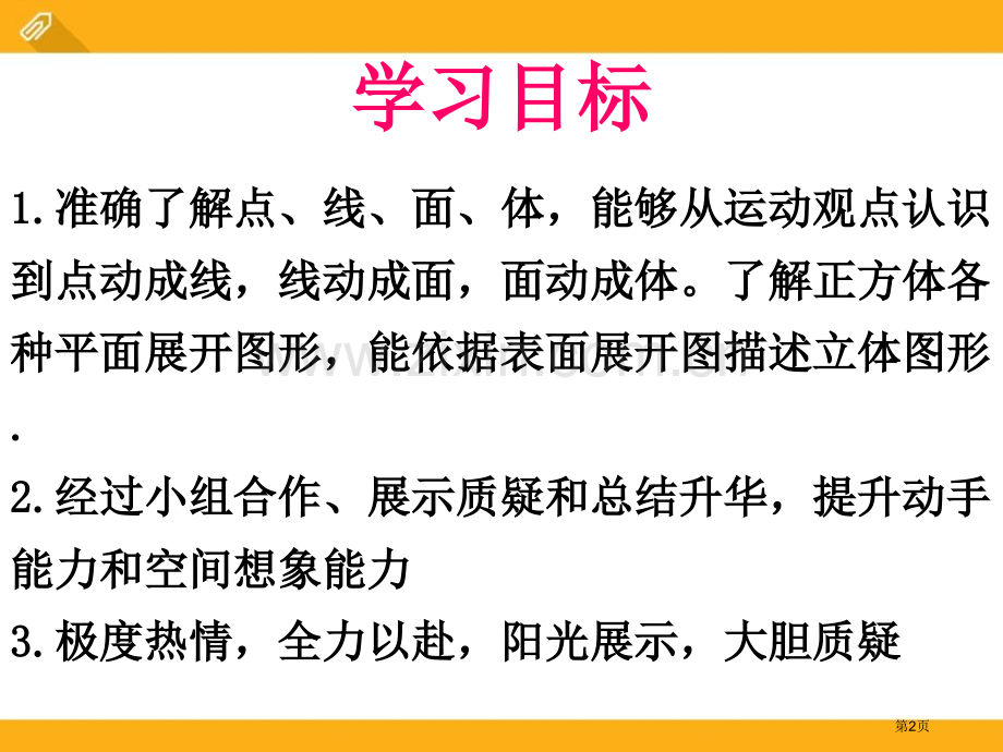 1.2几何图形省公开课一等奖新名师优质课比赛一等奖课件.pptx_第2页