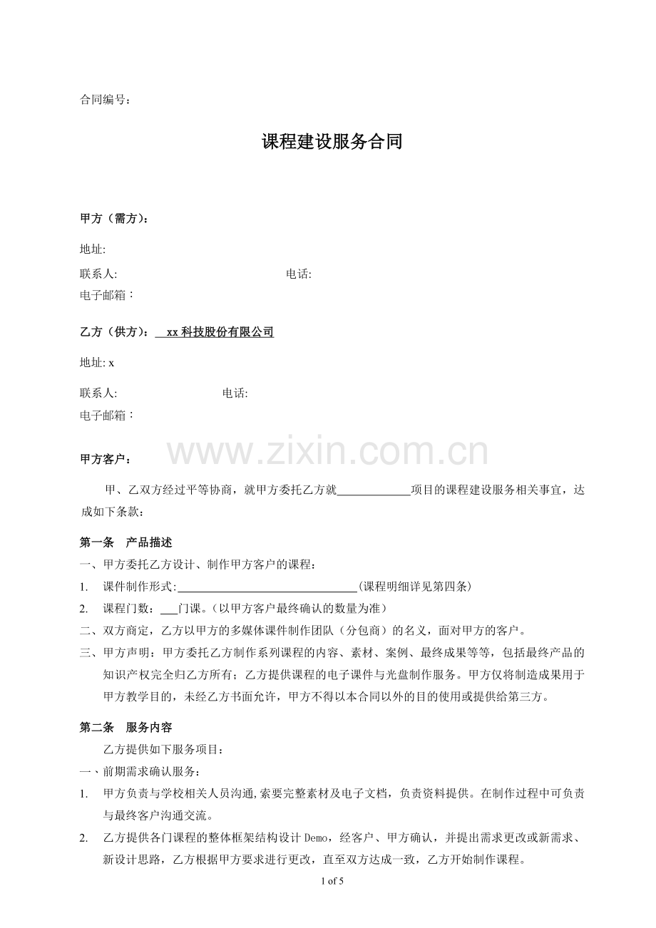课件制作合同销售模板.docx_第1页