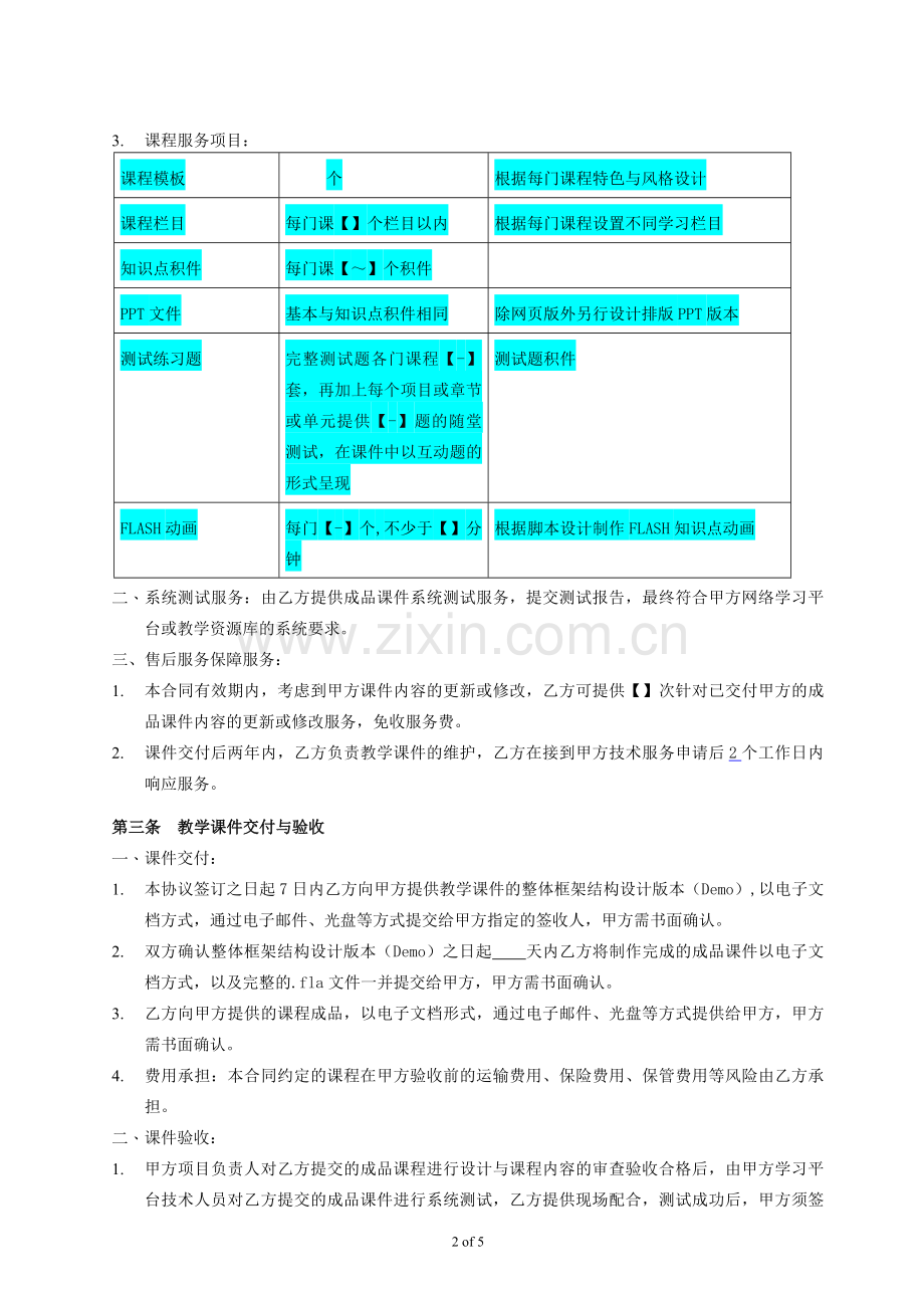 课件制作合同销售模板.docx_第2页