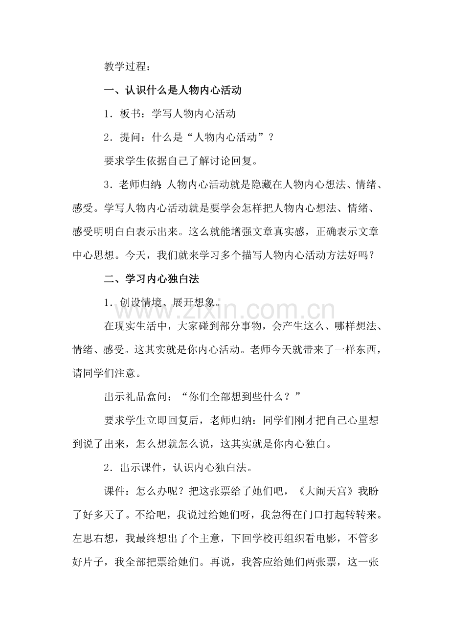 小学作文教学设计专业方案.doc_第2页