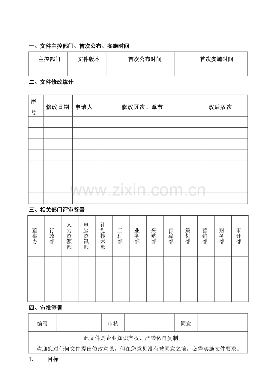 广东中山丽诚房地产销售手册模板.doc_第1页