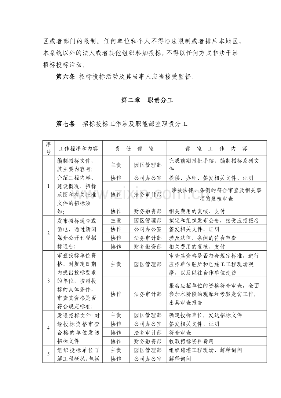 电气总公司基本建设工程项目招标投标管理办法(暂模版.docx_第2页