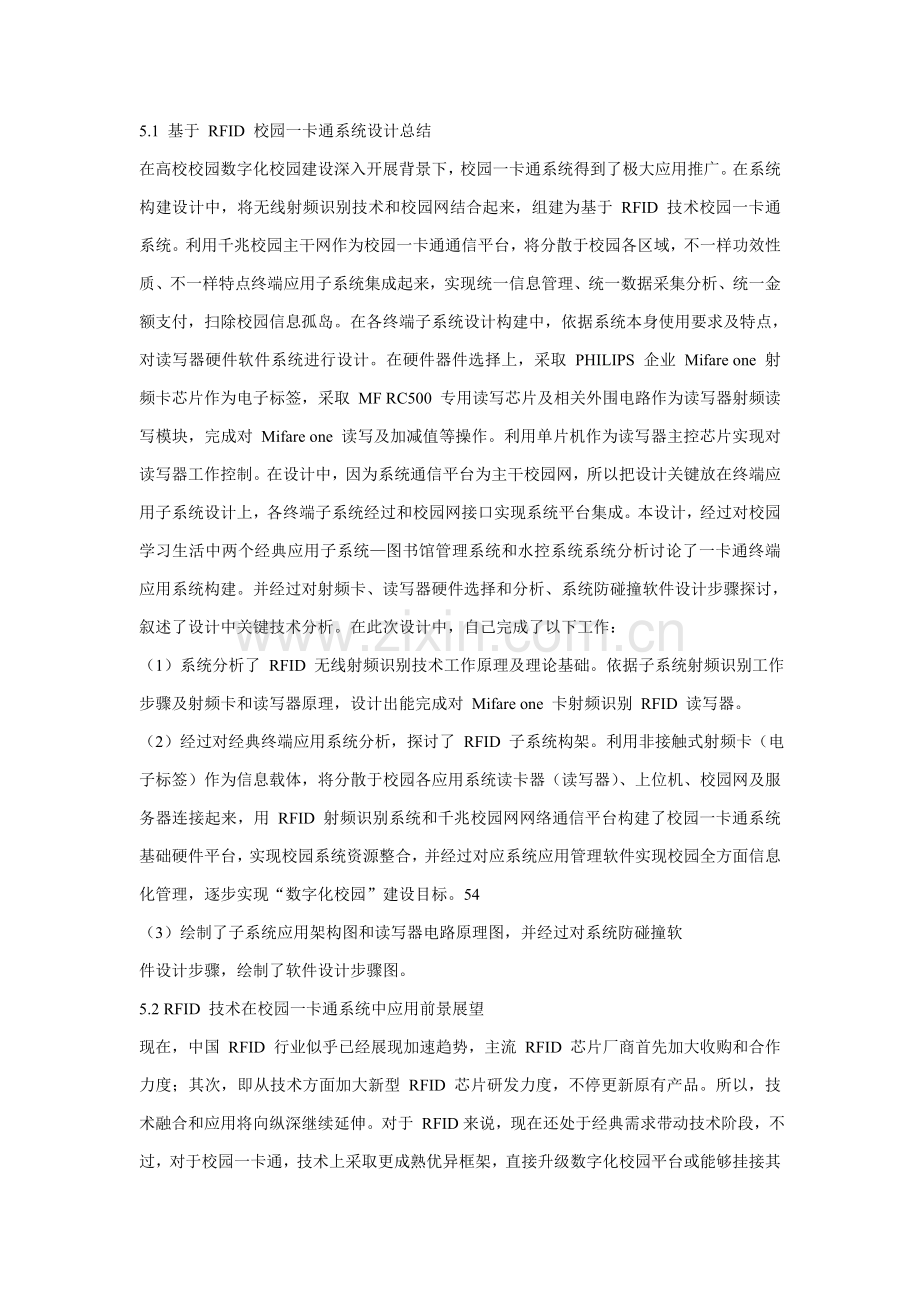 优质毕业设计总结与展望致谢.doc_第2页