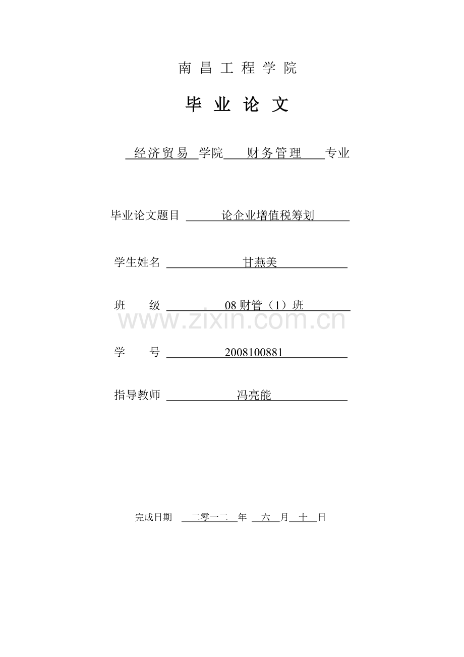 论企业增值税筹划.doc_第1页