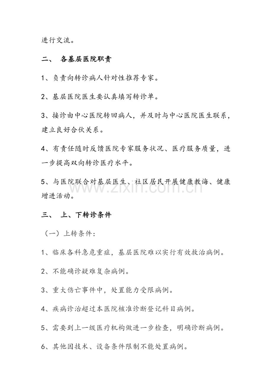开展预约双向转诊新规制度及服务作业流程.doc_第2页