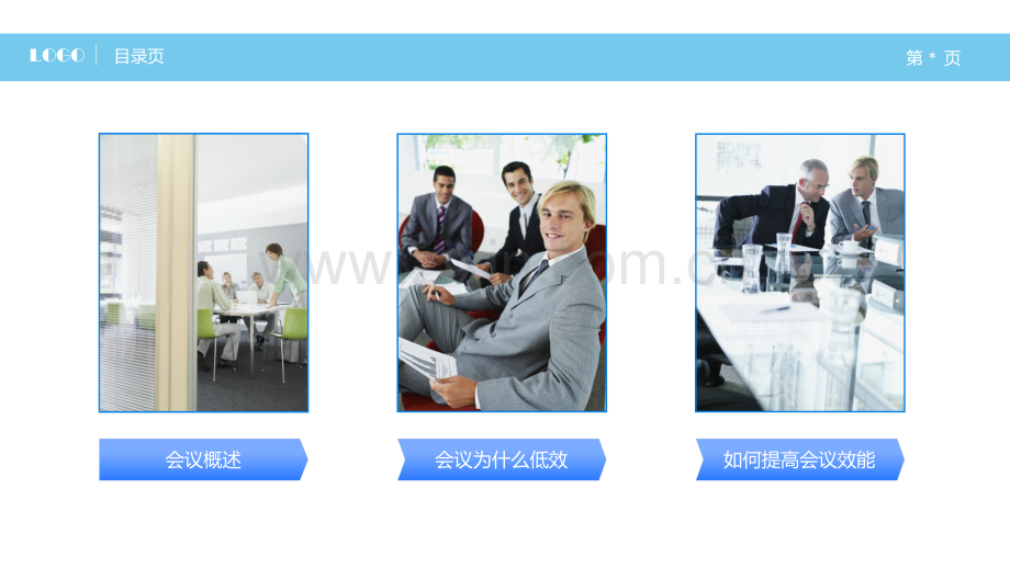 入职培训PPT-(3).ppt_第2页