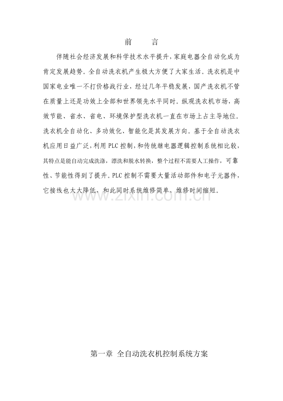 PLC全自动洗衣机专业课程设计.doc_第2页