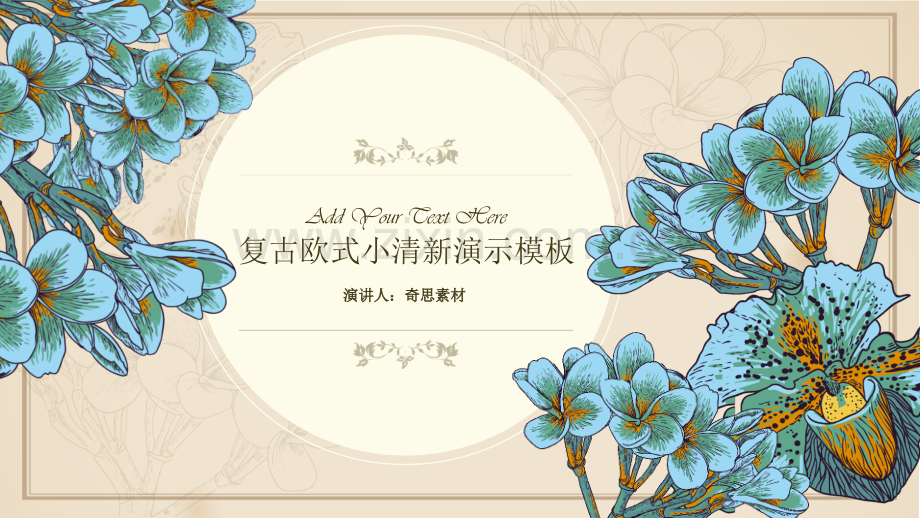 清新文艺PPT模版-(3).pptx_第1页