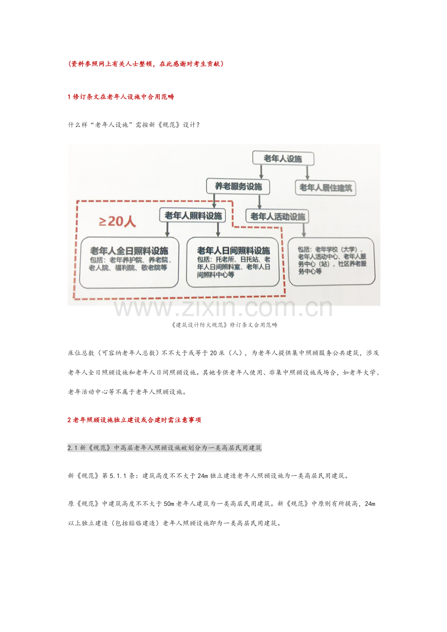 建筑工程设计防火要求标准规范修订内容解读汇报.doc_第1页