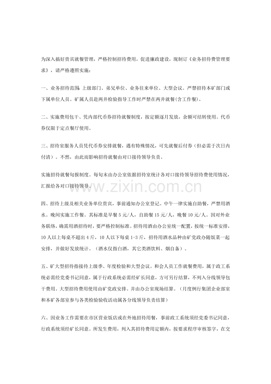 集团公司业务招待费管理制度样本.doc_第2页