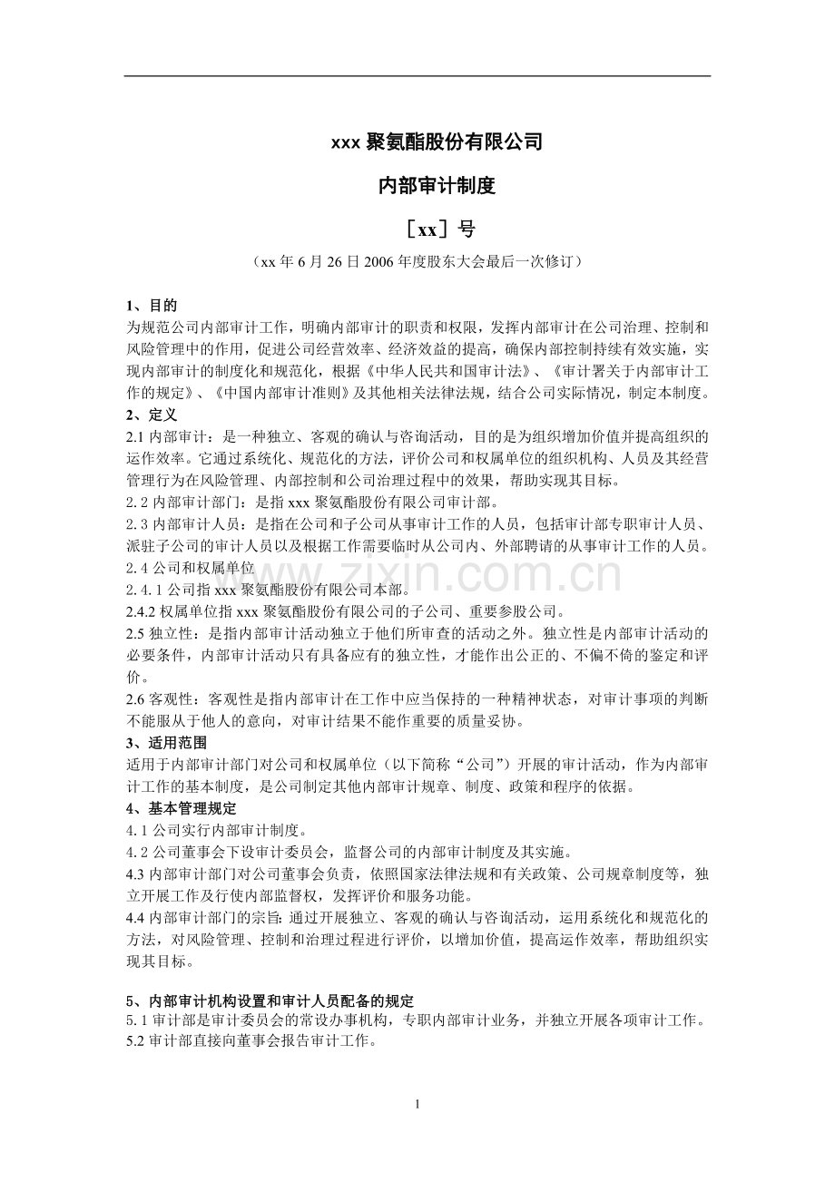 企业内部审计制度(xx年6月26日2006年度股东大会修订).doc_第1页