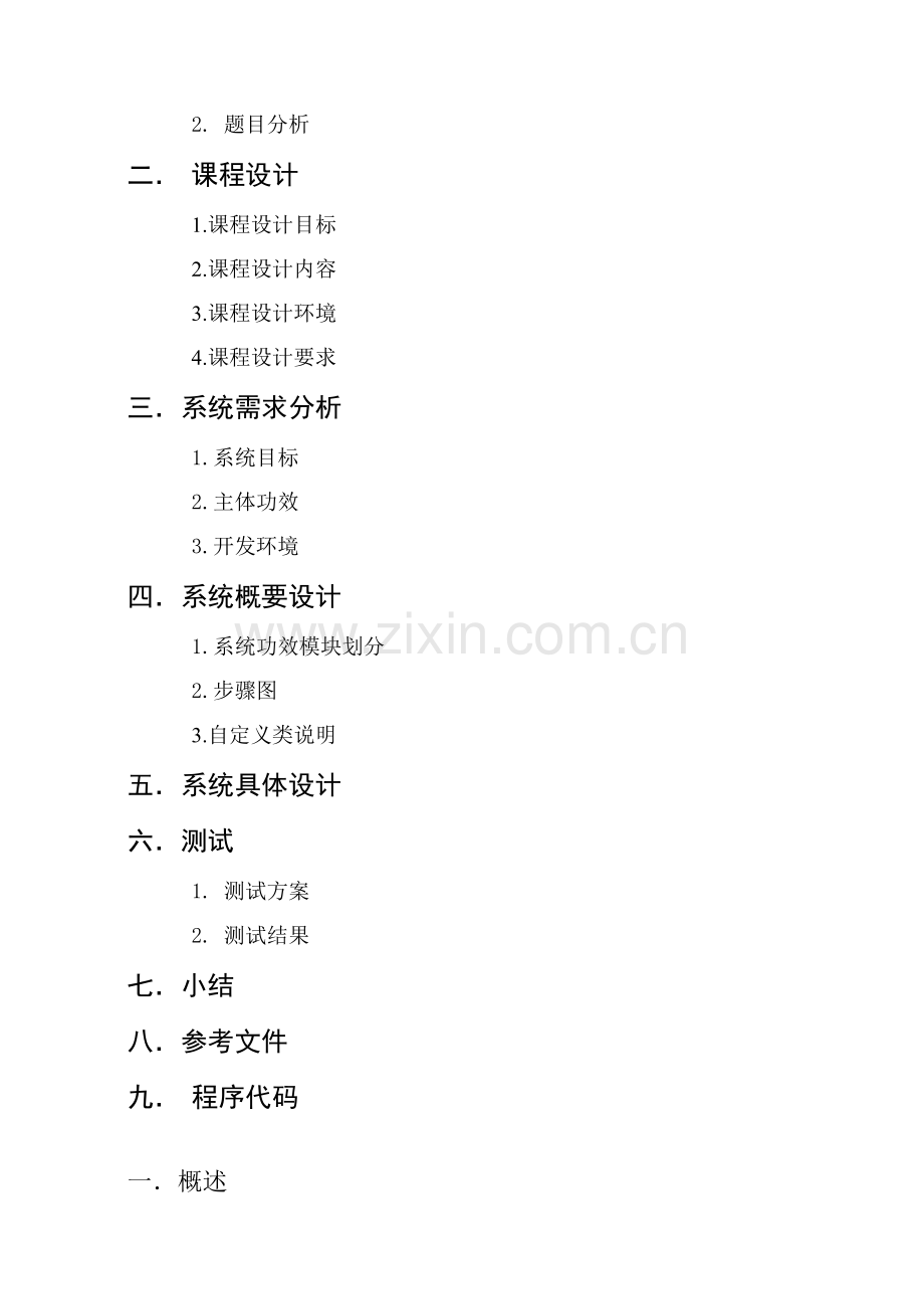 Java专业课程设计方案报告汉诺塔.doc_第2页