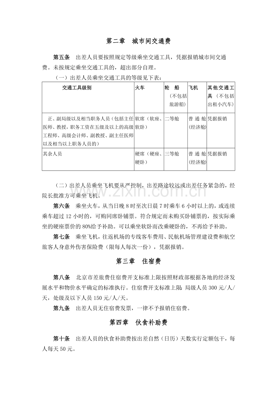 医院差旅费管理办法-------------模版.docx_第2页