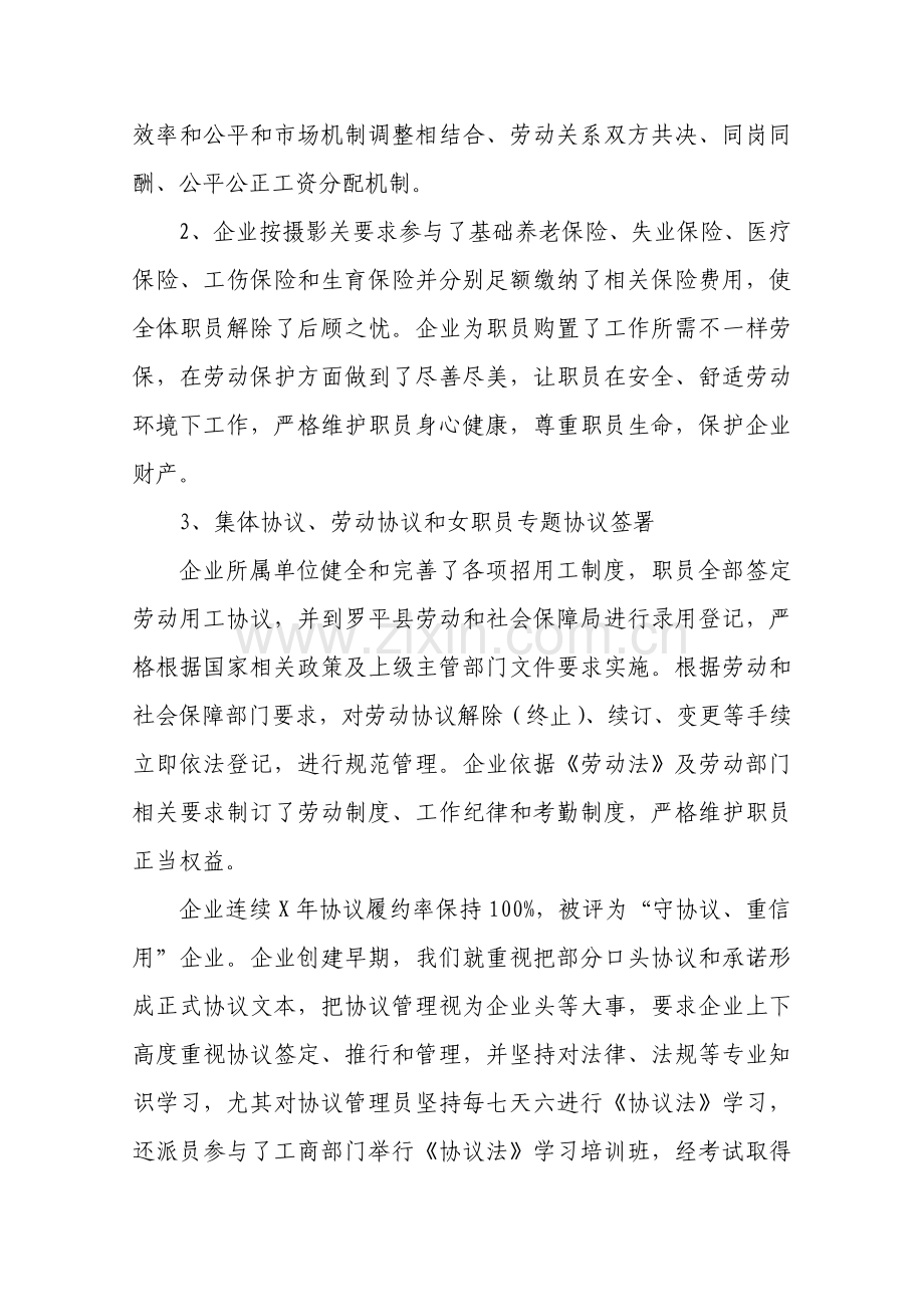 创建市级劳动关系和谐企业自评分析报告.doc_第2页