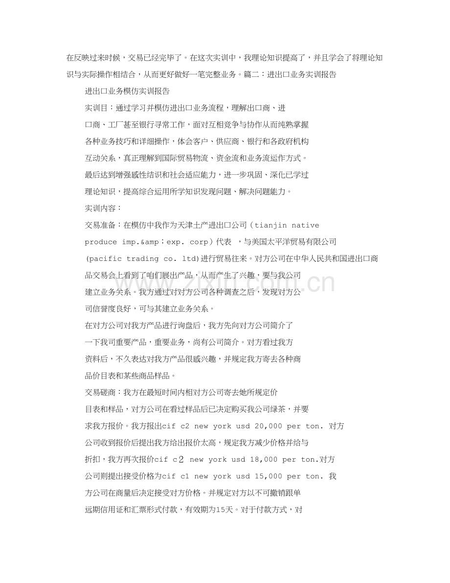 出口商实训总结报告.doc_第2页