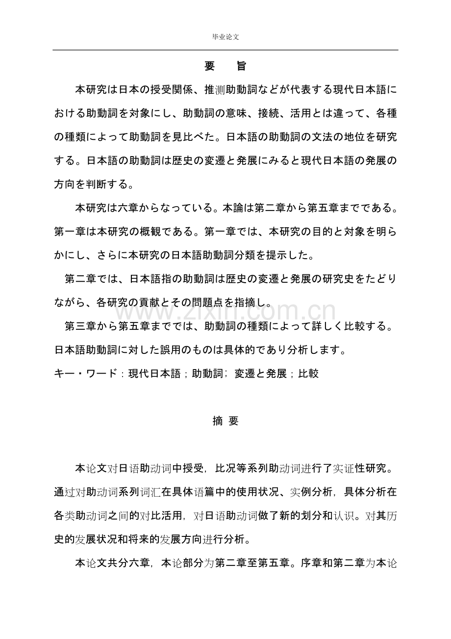 日本の助动词について-日语专业毕业论文.doc_第2页