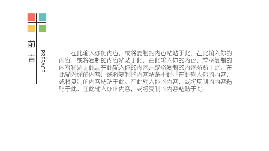 清新淡雅简约通用PPT模板.pptx_第2页