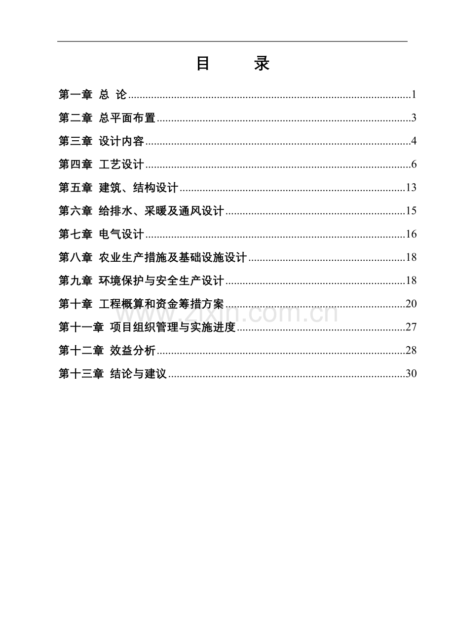 2016年生猪养殖场大中型沼气工程初步设计方案文本.doc_第2页