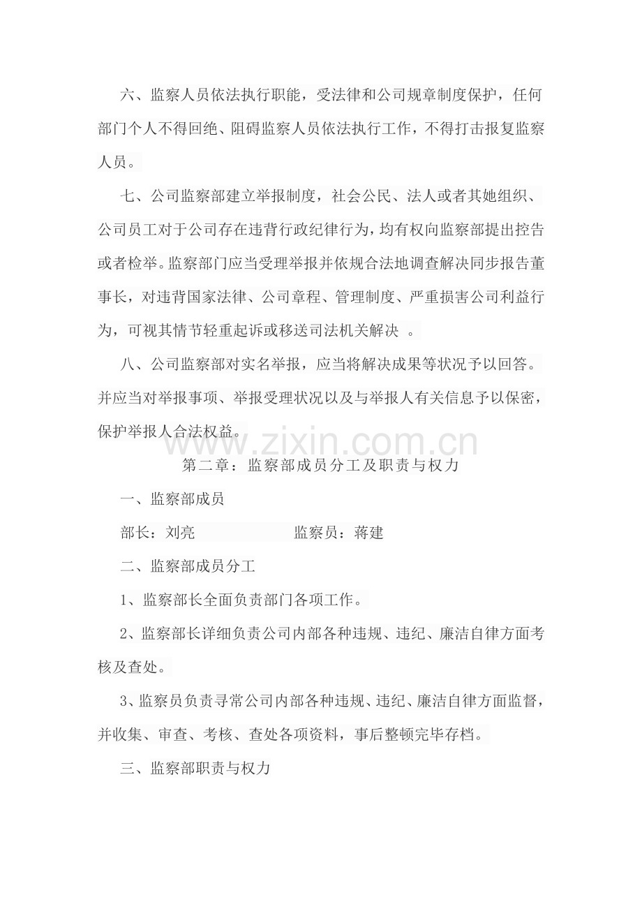 公司监察部管理新规制度及工作职责.doc_第2页