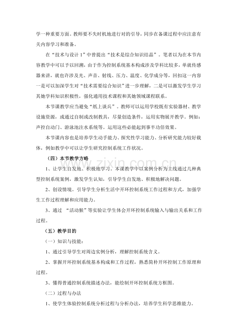 开环控制新版系统的工作过程和方式一.doc_第2页