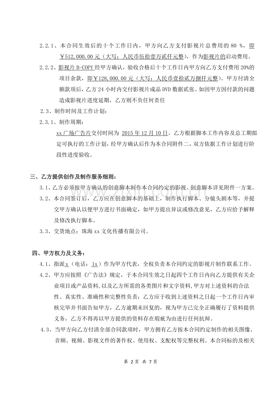 大型商场广告片影视制作合同.doc_第2页