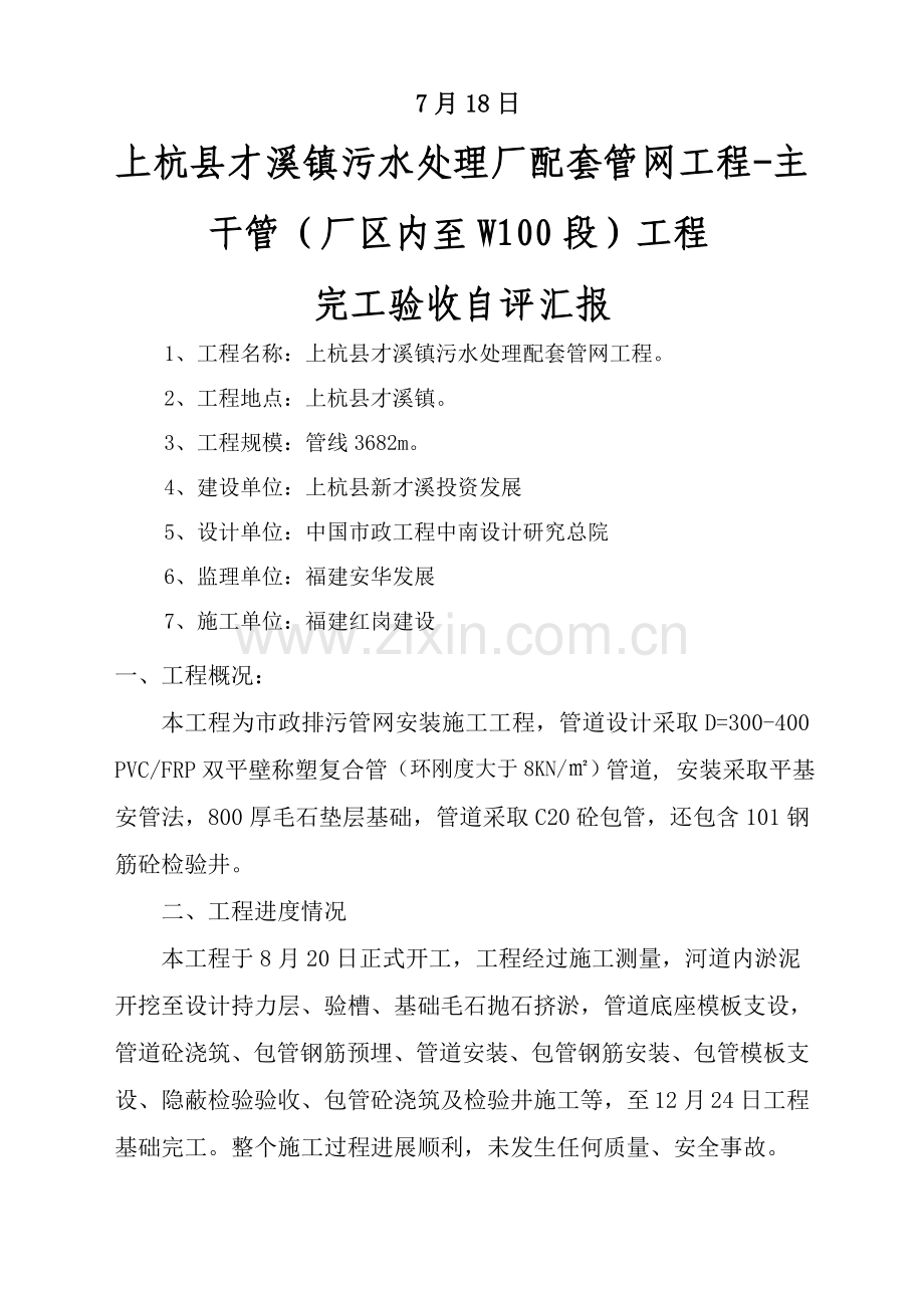 市政综合项目工程竣工项目验收总结报告.doc_第2页