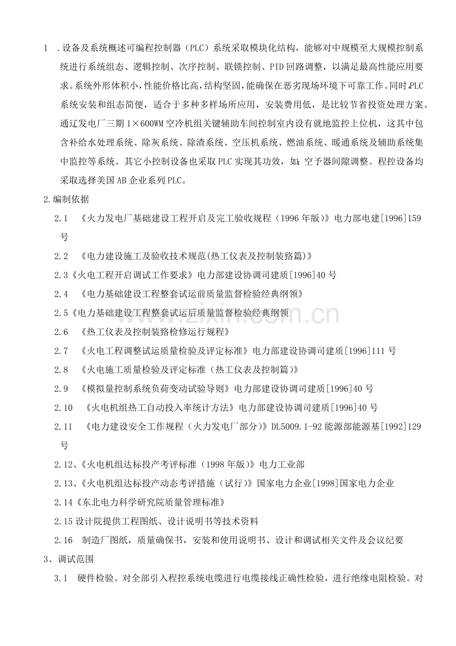 PLC系统调试专项方案.docx_第2页