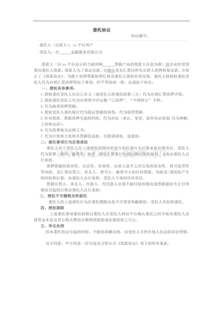 票据类产品购买协议模板.docx_第1页