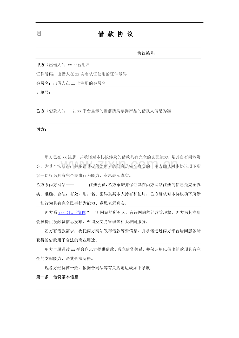 票据类产品购买协议模板.docx_第2页