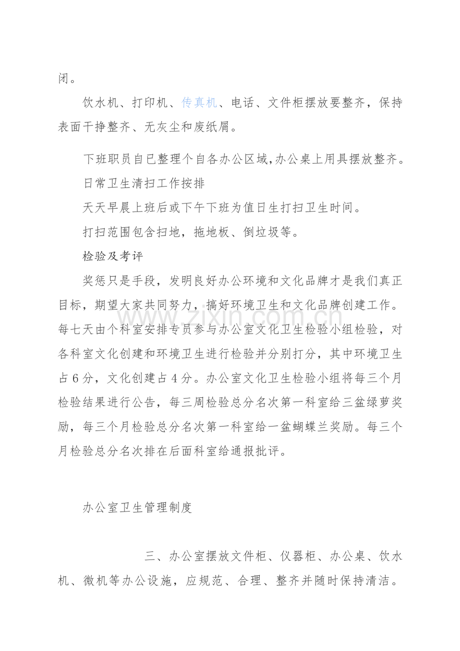 办公室卫生管理核心制度.docx_第2页