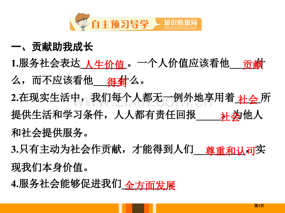 人教部编八年级道德与法治上册-第七课-第二框--服务社会-省公开课一等奖新名师优质课比赛一等奖课件.pptx_第2页
