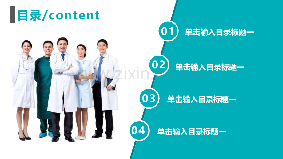 医疗护理讲解PPT模版-(43).pptx_第2页