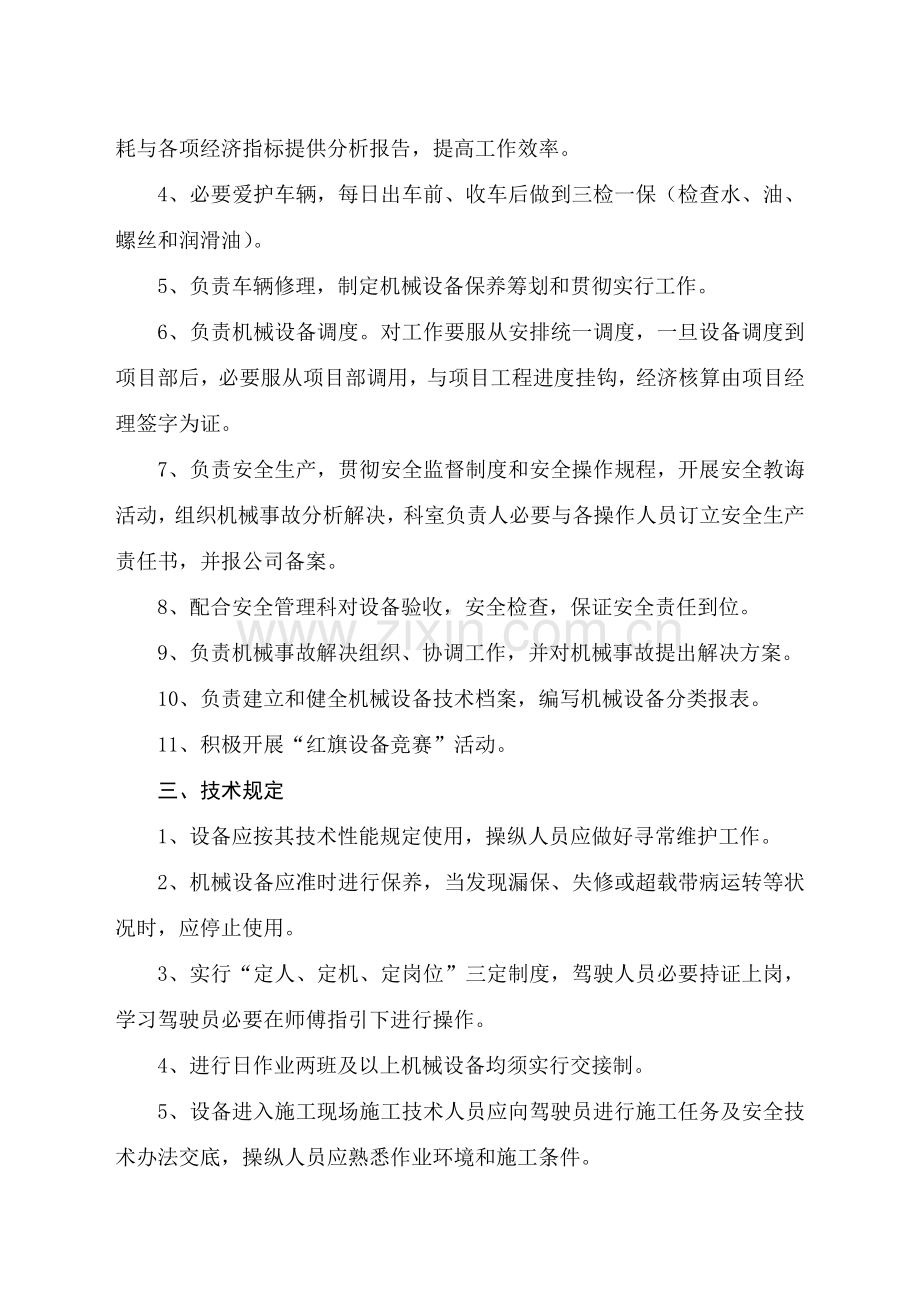 建筑工程业企业公司机械设备管理新规制度.doc_第2页