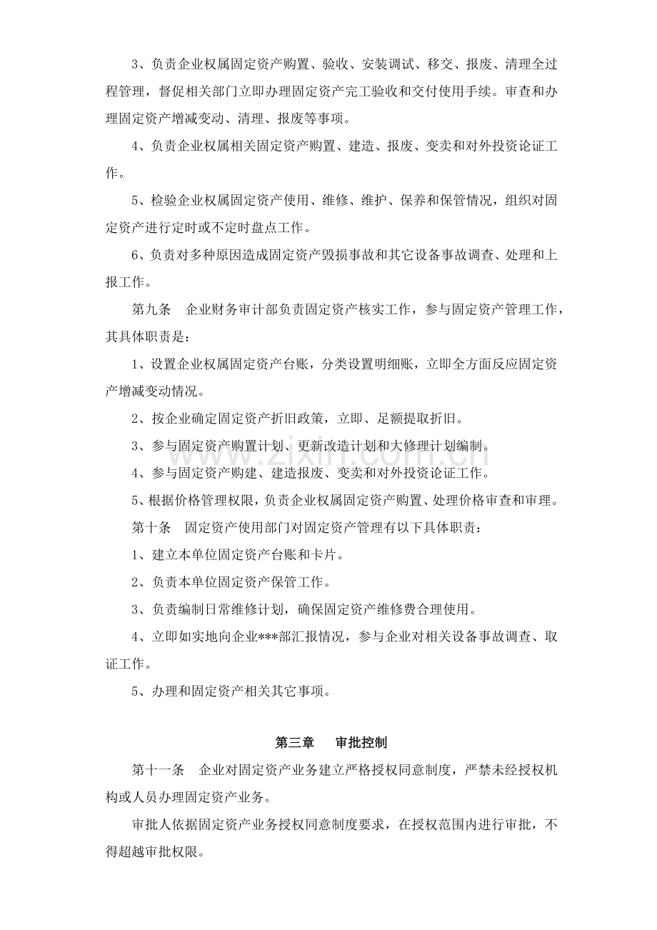 固定资产管理核心制度.docx_第2页