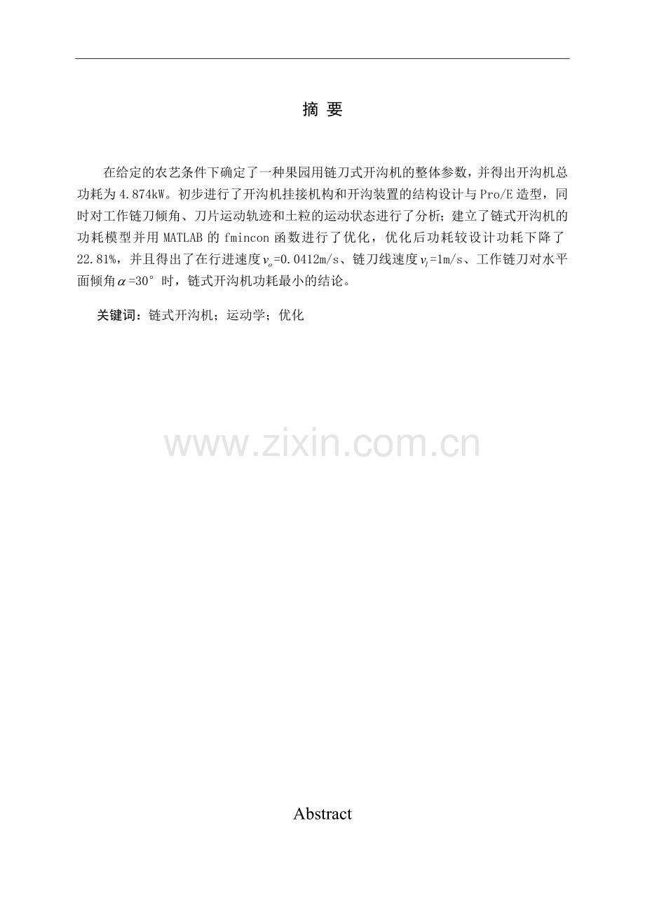 式链开沟机的初步设计-学位论文.doc_第2页