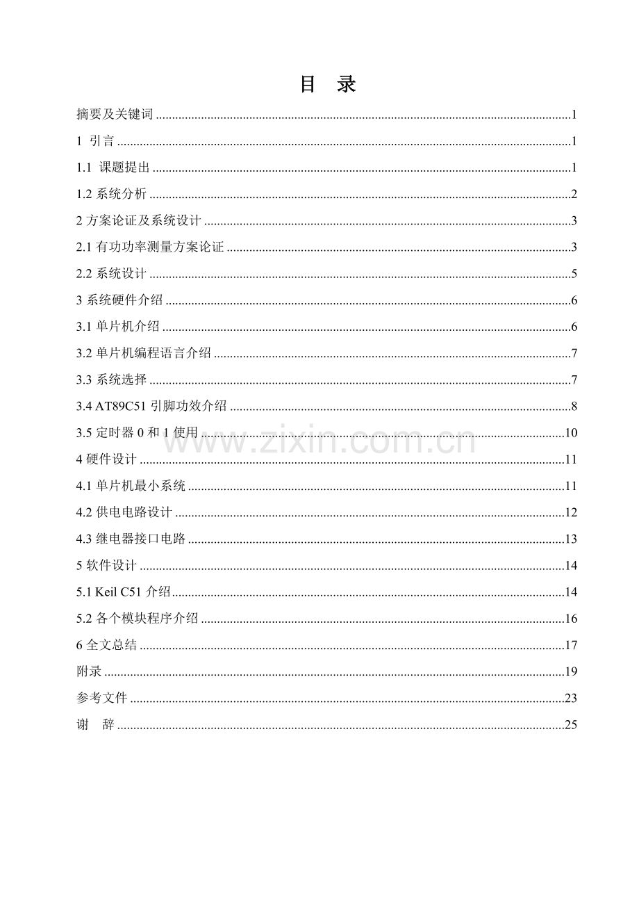 宿舍用电智能标准管理专业系统设计.doc_第1页