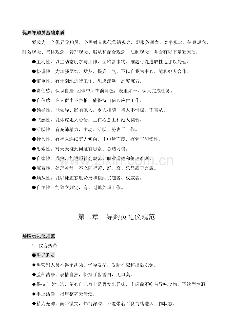 导购员新版细则.doc_第2页