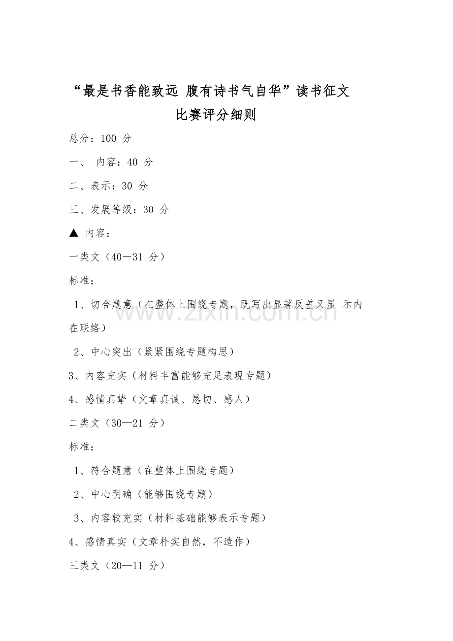 小学学生读书征文活动专项方案.doc_第2页