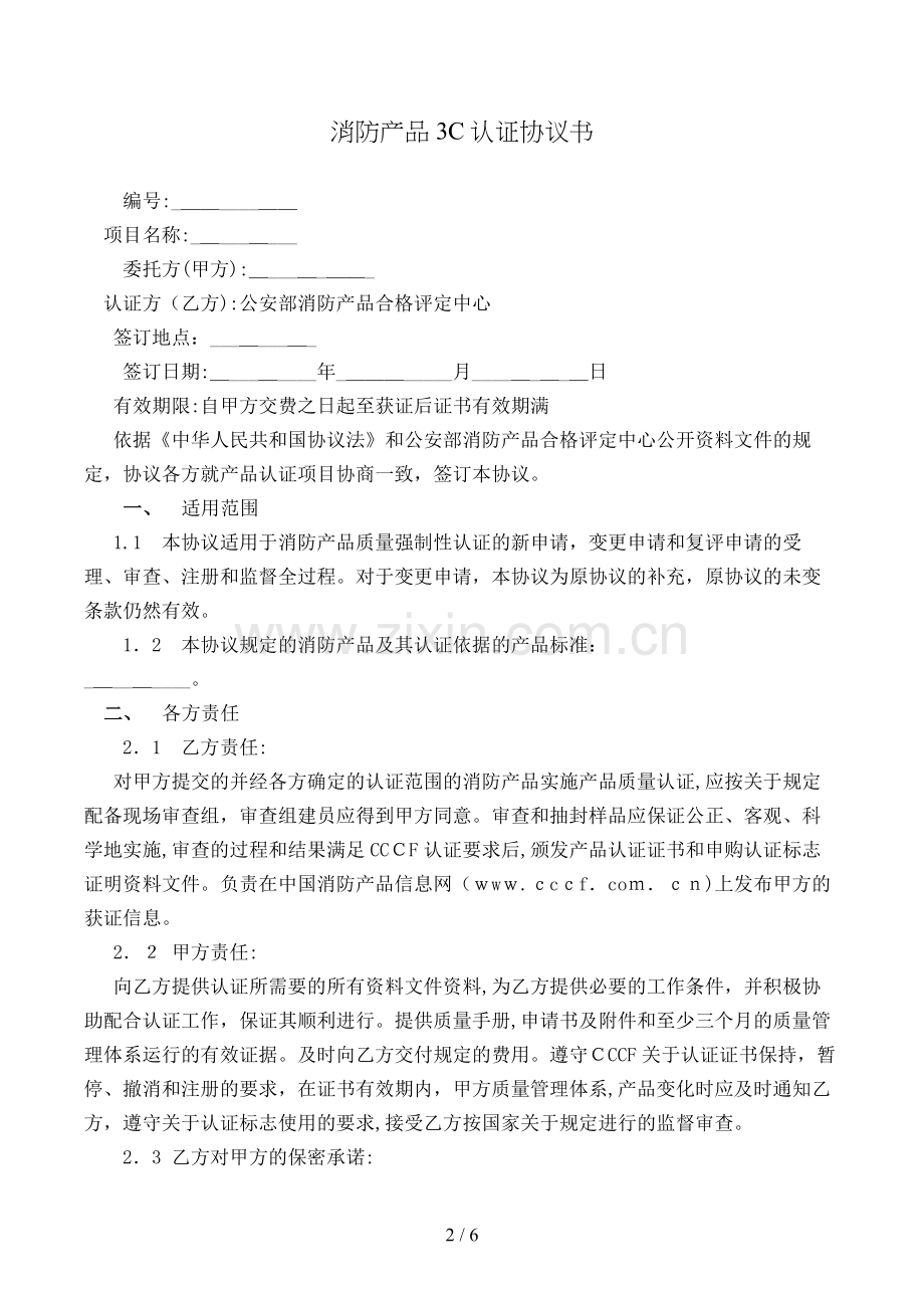 消防产品认证合同书模版.doc_第2页