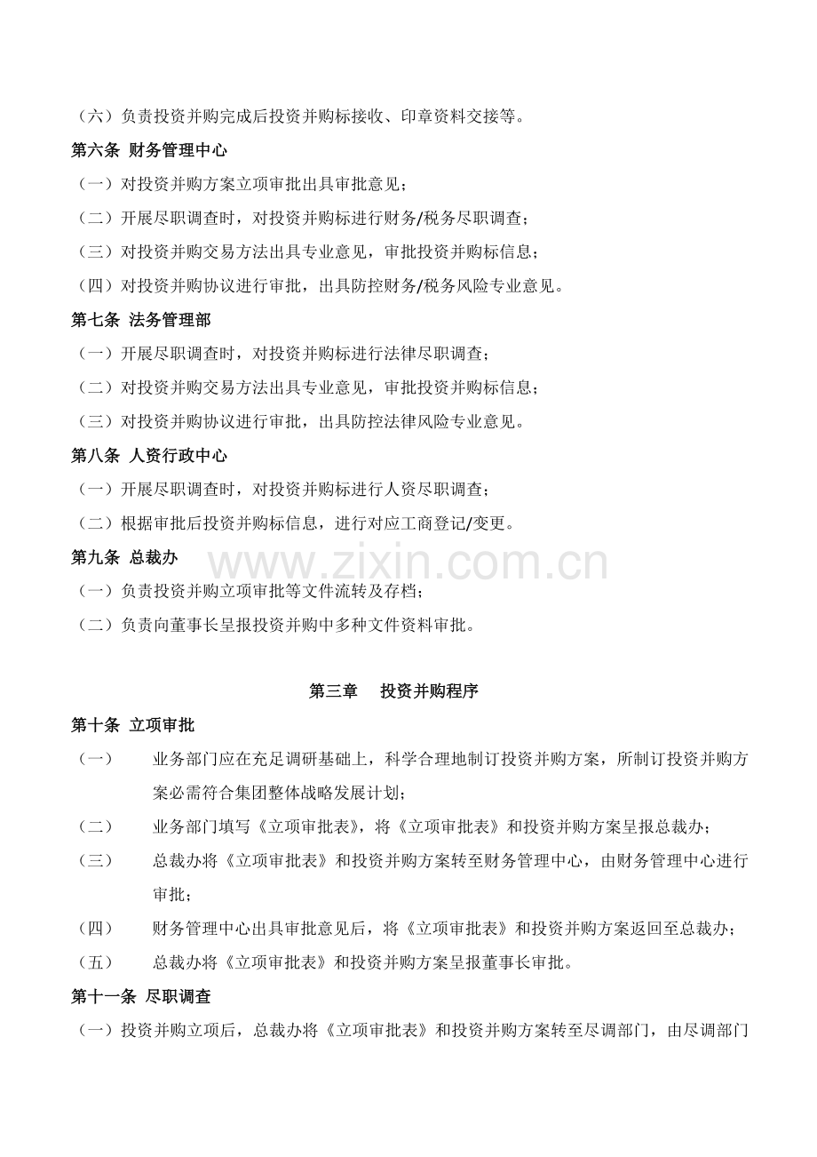 投资并购管理核心制度.docx_第2页