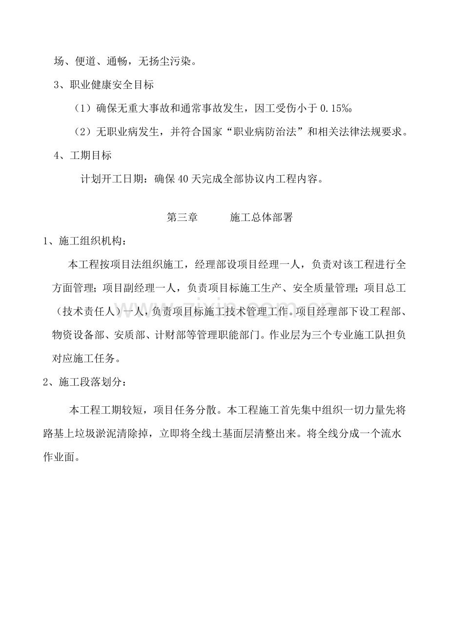 农村道路硬化综合重点工程综合标准施工组织设计.doc_第2页
