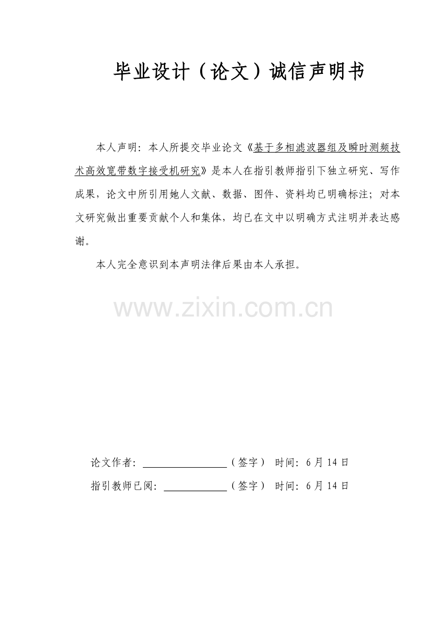 基于多相滤波器组及瞬时测频关键技术的高效宽带的数字接收机研究应用.doc_第2页
