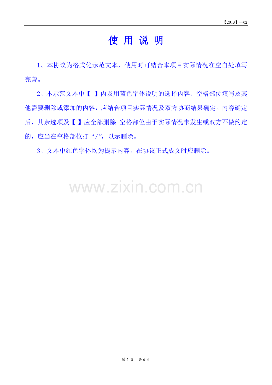 展销协议书.docx_第1页
