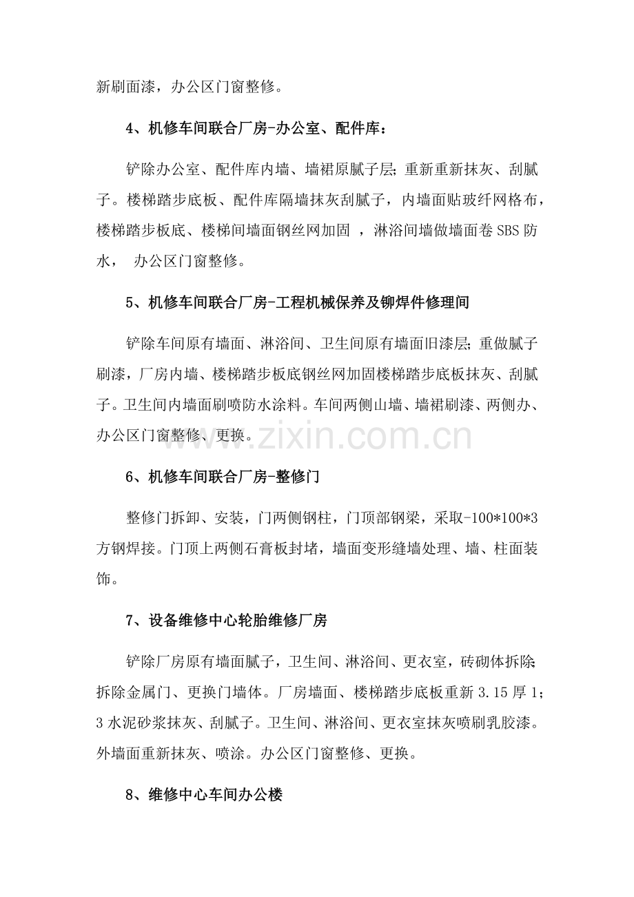 哈尔乌素设备维修中心文明生产整治工程施工方案模板.docx_第2页