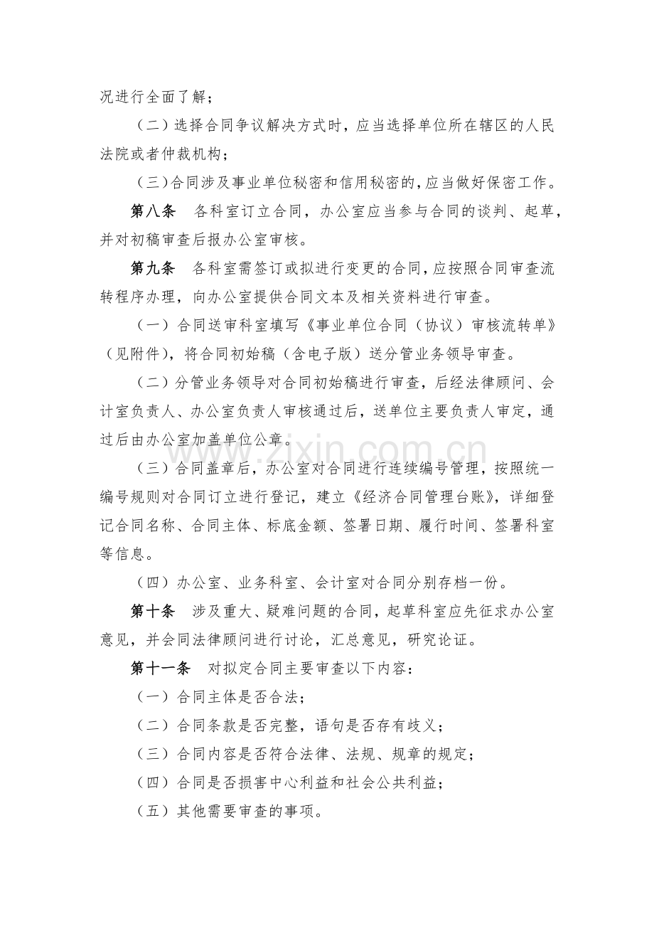 事业单位经济合同(协议)审查工作制度.docx_第2页