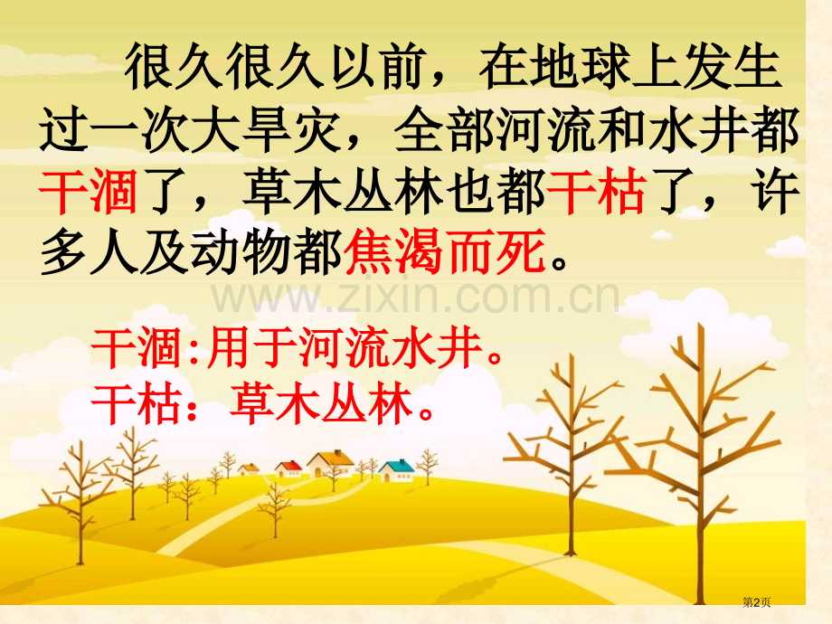 七颗钻石省公开课一等奖新名师优质课比赛一等奖课件.pptx_第2页