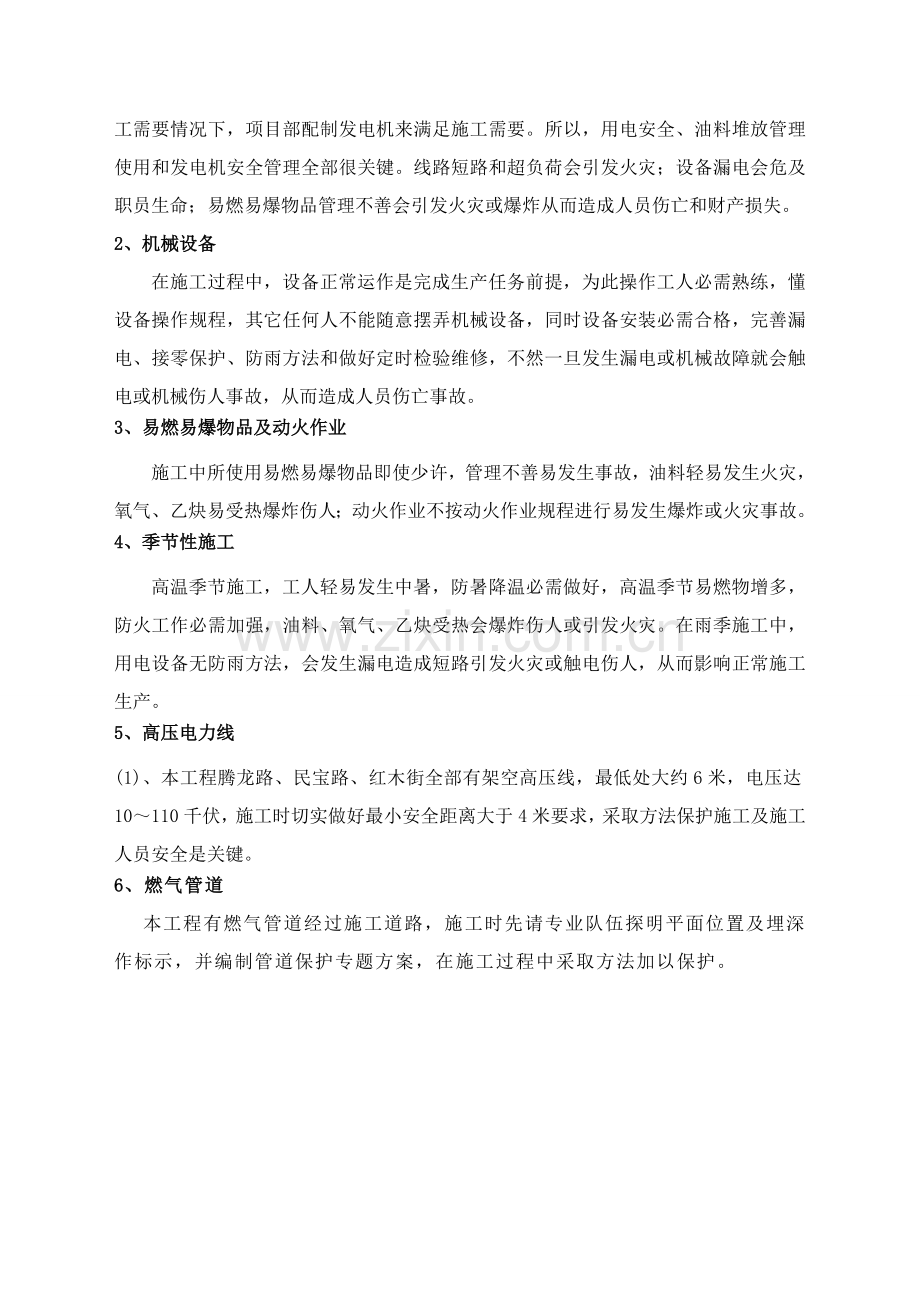 市政综合重点工程安全文明综合标准施工专业方案.doc_第2页