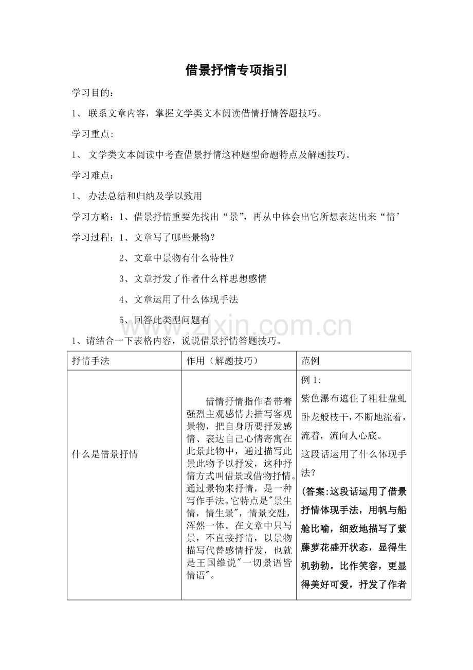 借景抒情专项指导.doc_第1页