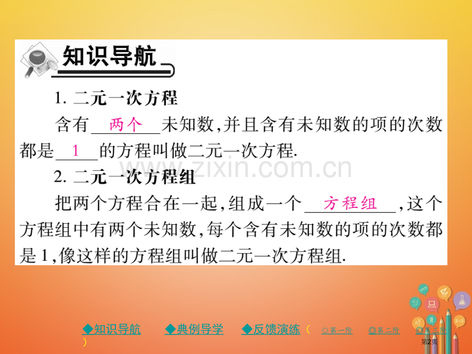 七年级数学下册8.1二元一次方程组市公开课一等奖百校联赛特等奖大赛微课金奖PPT课件.pptx_第2页